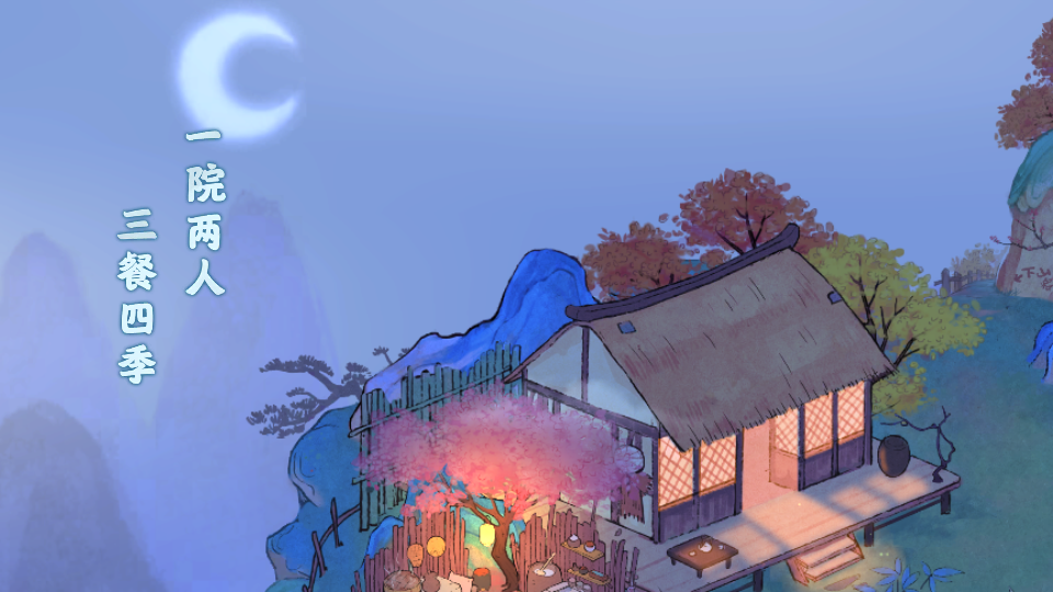 桃源深處有人家手游 v2.5.515安卓版 3