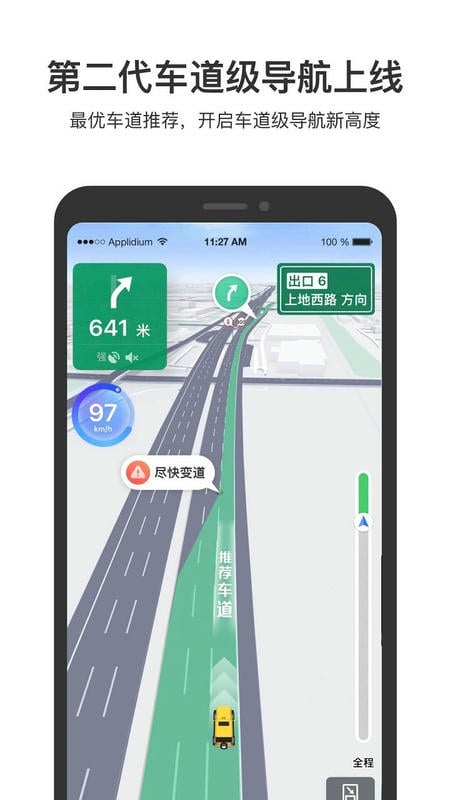 百度地圖3d實(shí)景導(dǎo)航視頻最新版 v21.6.0 安卓版 1