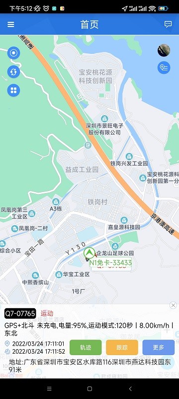 octrack車載定位器app v2.0.8 安卓版 1
