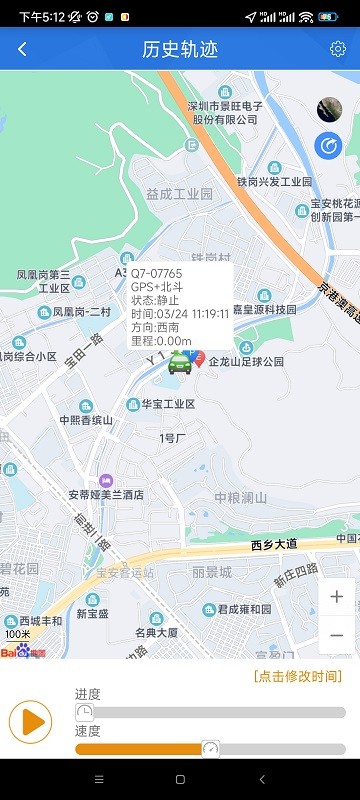 octrack車載定位器app v2.0.8 安卓版 2
