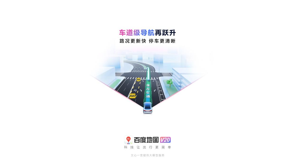 百度地圖汽車版app v20.14.1.64 官方安卓版 1