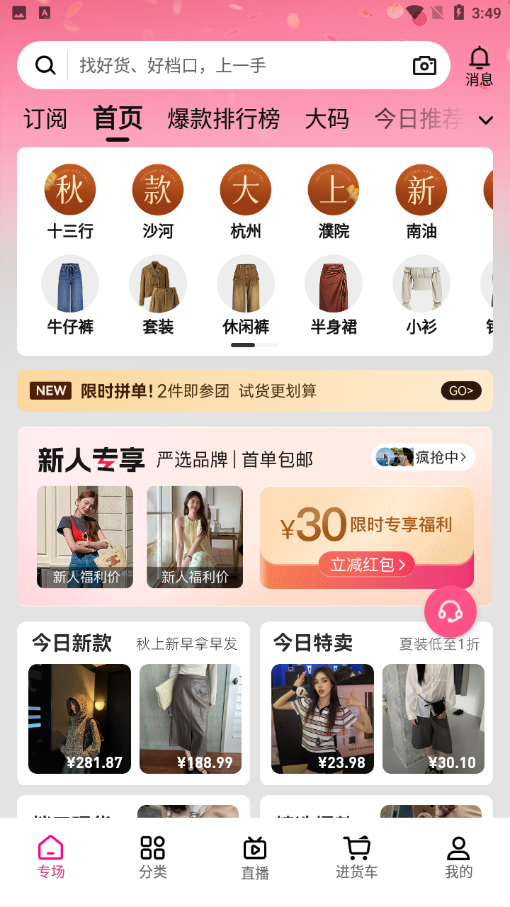 一手服裝批發(fā)店主版 v7.60.0安卓版 0