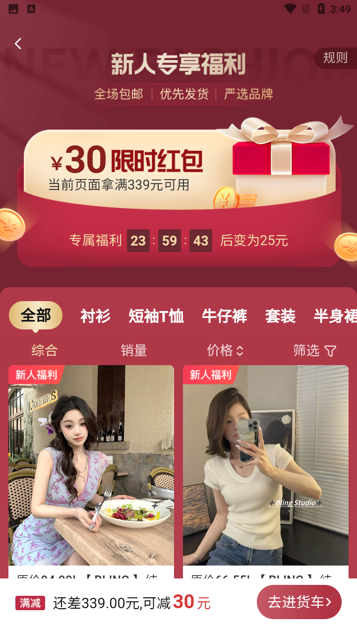 一手服裝批發(fā)店主版 v7.60.0安卓版 1