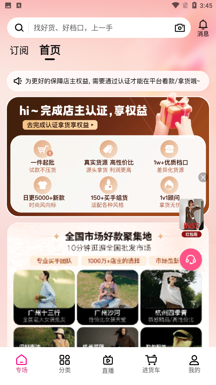 一手服裝批發(fā)店主版 v7.60.0安卓版 3