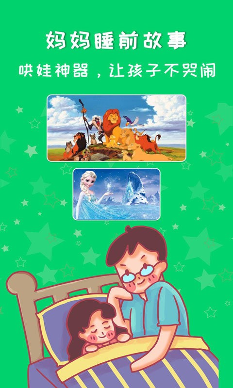 媽媽睡前故事 v2.6.4 0