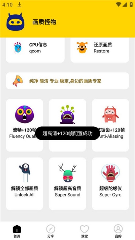 畫質(zhì)怪物 v2.0.6 2
