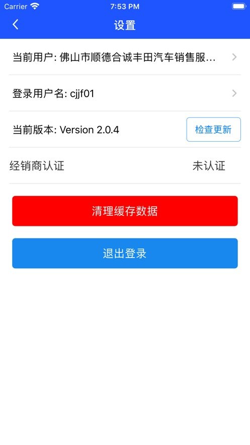 久車通app最新版本 v2.3.6 官方安卓版 0