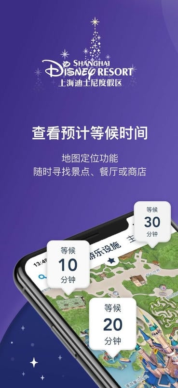 上海迪士尼度假區(qū)最新版 v13.0.0 安卓版 2