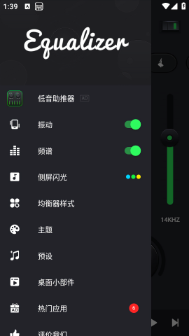 均衡器 v1.6.9 0