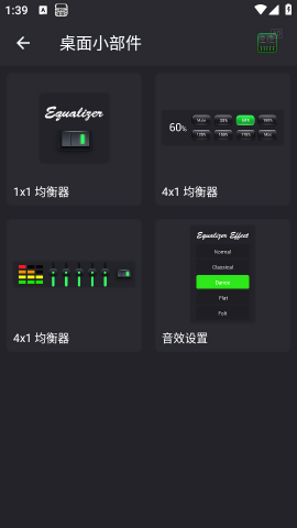 均衡器 v1.6.9 2