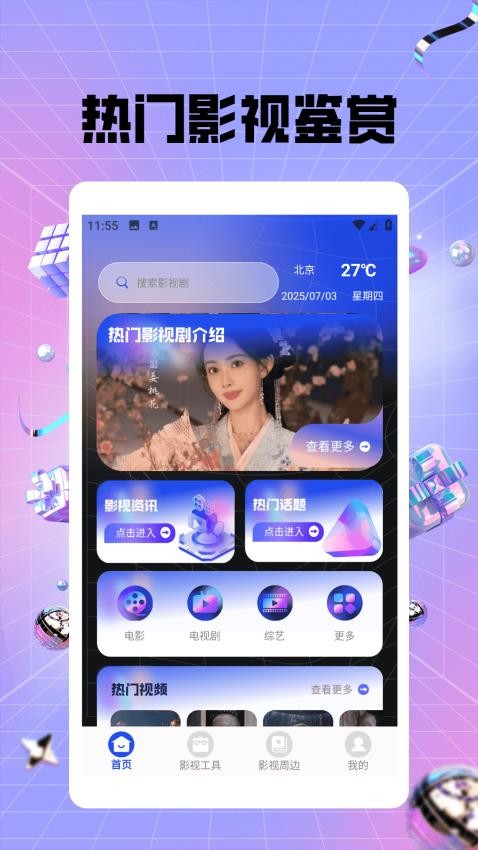 蜜語(yǔ)免費(fèi)播放器 v1.2 0