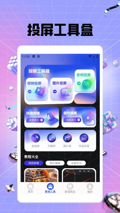 蜜語(yǔ)免費(fèi)播放器 v1.2 1