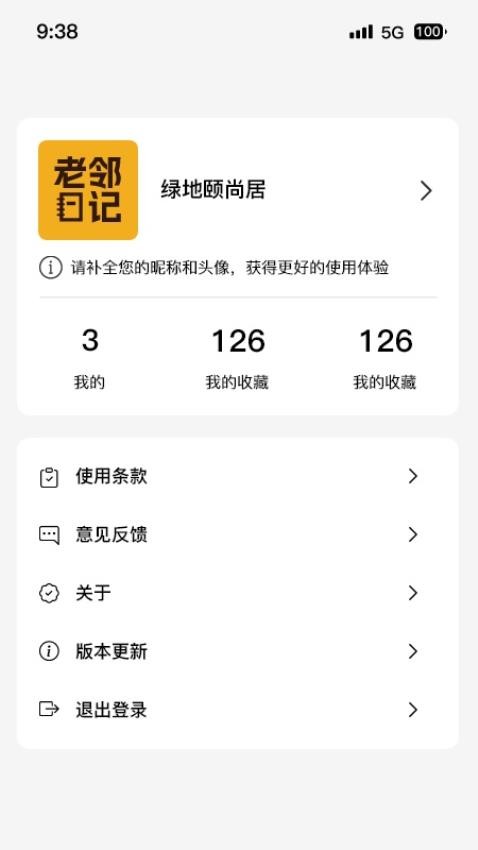 老鄰日記 v1.3.5 3
