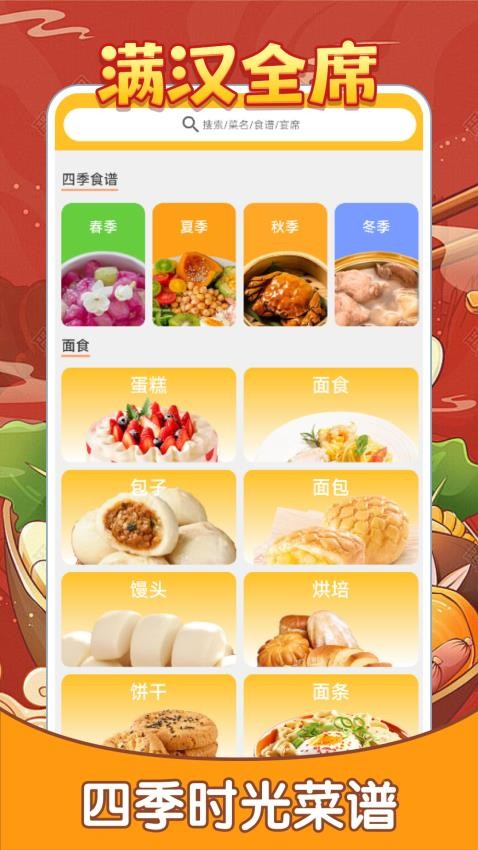 滿漢全席 v1.0.1 0