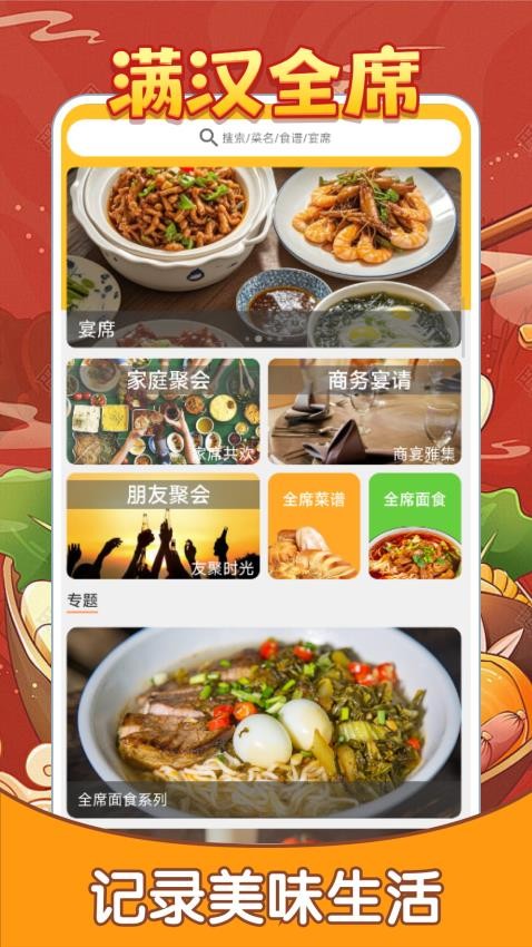 滿漢全席 v1.0.1 1