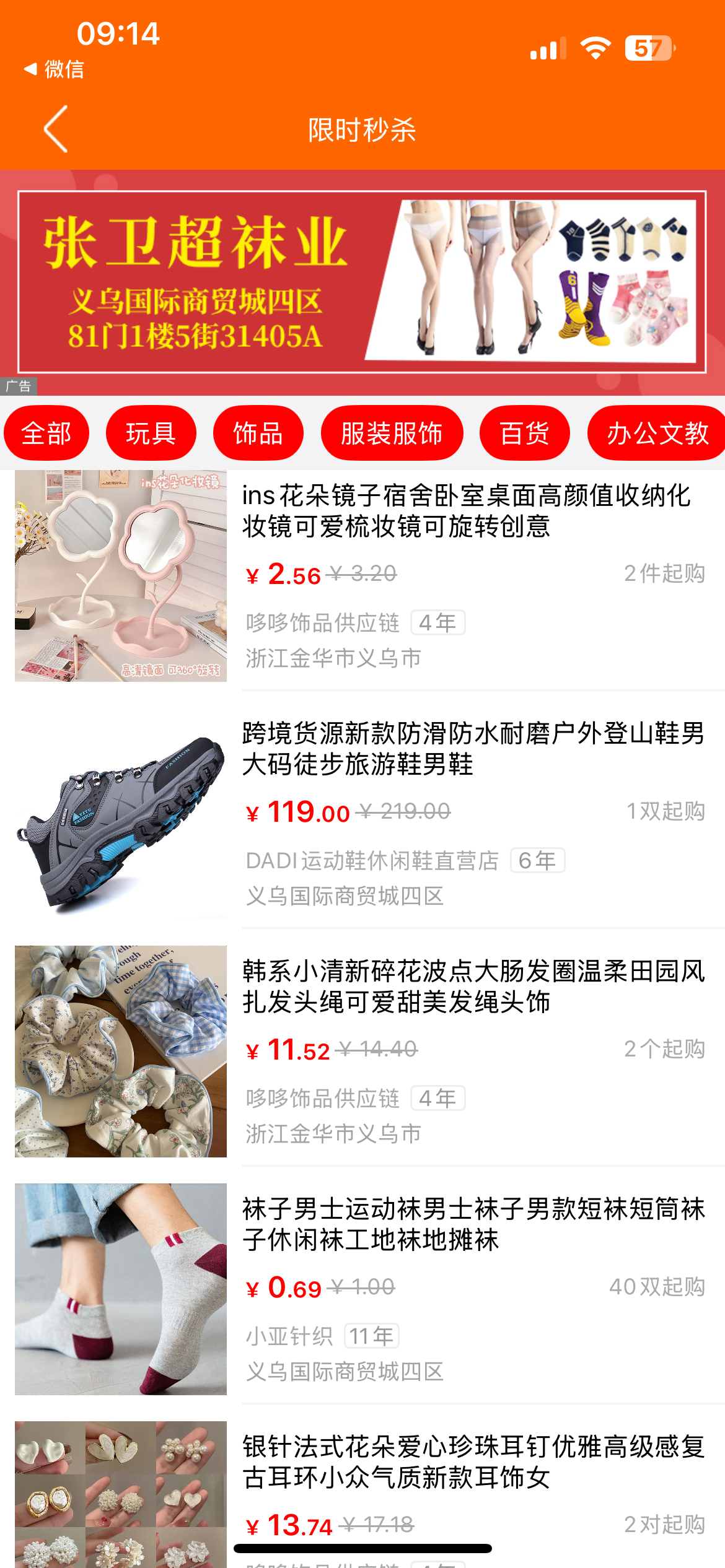 義烏購官方版批發(fā)app v7.4.7安卓版 2