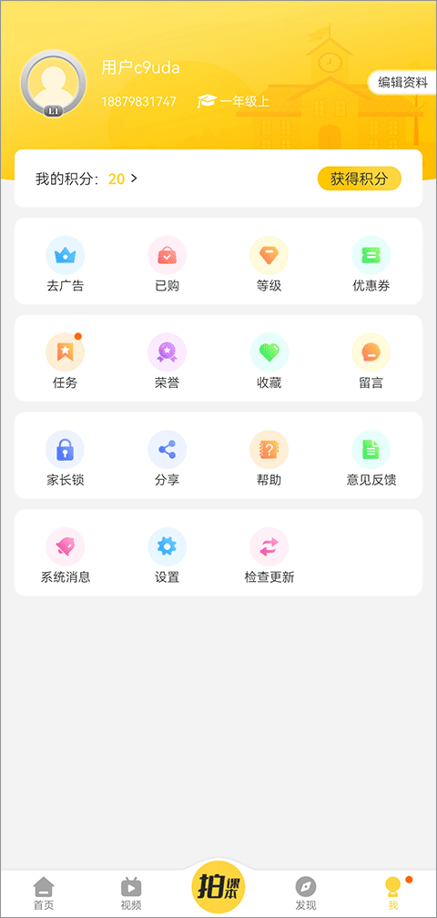倍速數(shù)學(xué)點讀(倍速課堂) v7.9.0 安卓版 2