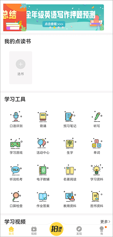 倍速英語點讀軟件 v7.9.0 最新版 1