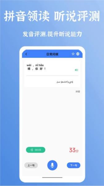 新疆普通話寶典軟件 v2.4.8 安卓版 1