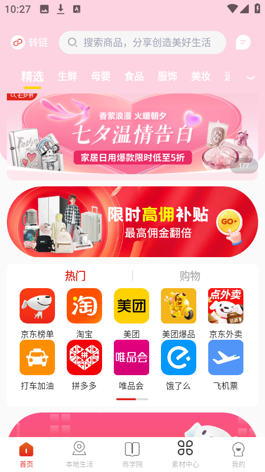 立購聯(lián)盟 v2.8.5最新版 2