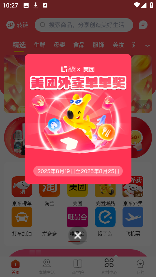 立購聯(lián)盟 v2.8.5最新版 3