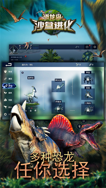 恐龍進(jìn)化模擬器游戲 v1.13.29 安卓版 2