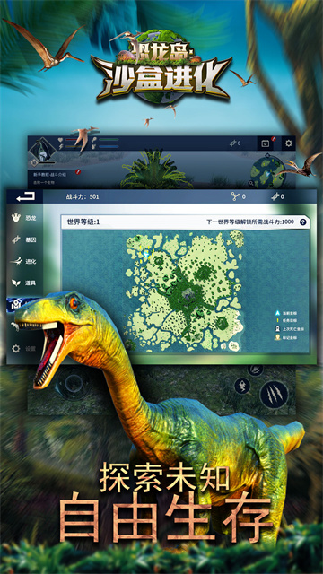 恐龍進(jìn)化模擬器游戲 v1.13.29 安卓版 0