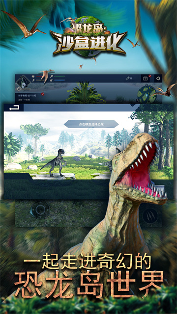 恐龍進(jìn)化模擬器游戲 v1.13.29 安卓版 1