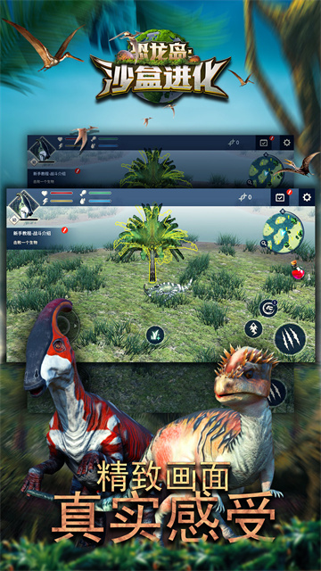 恐龍進(jìn)化模擬器游戲 v1.13.29 安卓版 3