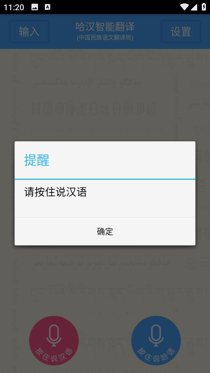 翻譯局哈漢智能語音翻譯手機(jī)版 v3.0.6安卓版 1
