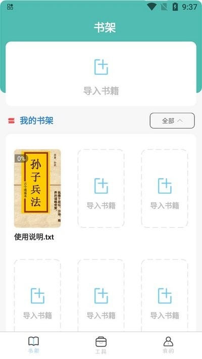 txt全本免費書城app v4.0.1 安卓版 1