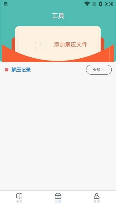 txt全本免費書城app v4.0.1 安卓版 2