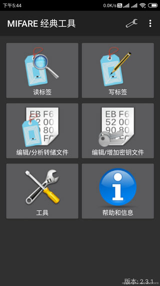 mifare經(jīng)典工具app(mifare classic tool) v4.2.3安卓最新版 3