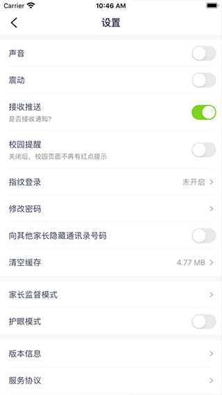山東和教育校訊通平臺(tái)(和教育全國(guó)版) v3.1.7 最新版 1