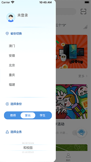 山東和教育校訊通平臺(tái)(和教育全國(guó)版) v3.1.7 最新版 2
