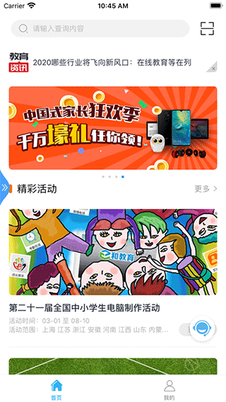 和教育全國(guó)版手機(jī)版 v3.1.7 最新版 0