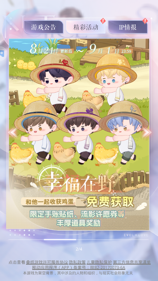 戀與制作人qq登錄版 v1.35.0709安卓應(yīng)用寶版 2