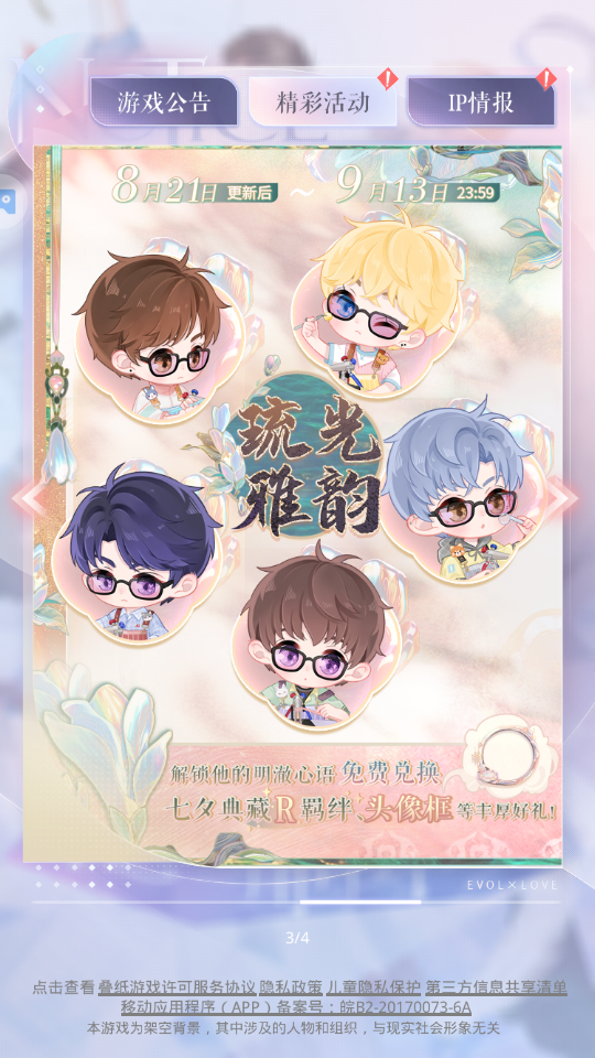 戀與制作人qq登錄版 v1.35.0709安卓應(yīng)用寶版 0