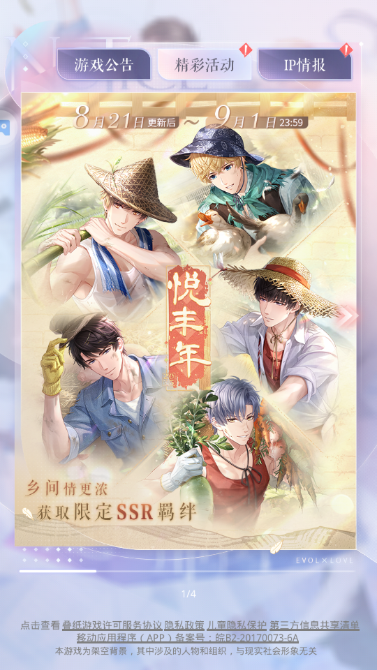 戀與制作人qq登錄版 v1.35.0709安卓應(yīng)用寶版 3