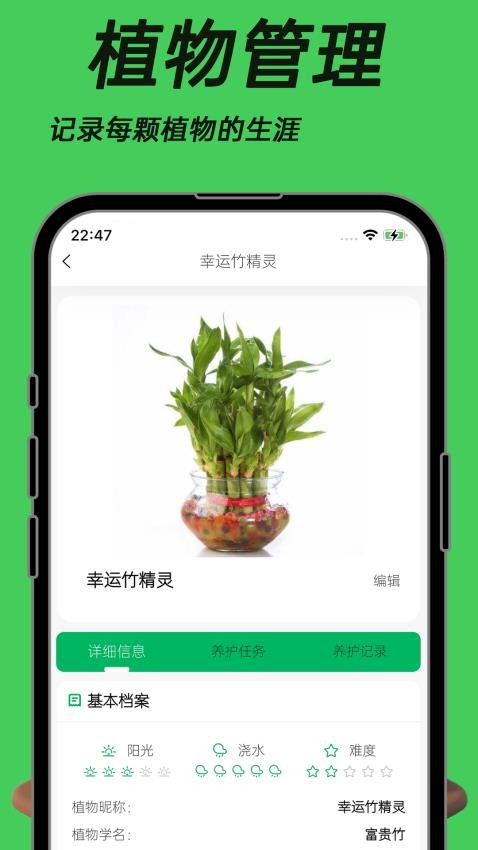 植物朋友 v1.2.1 1