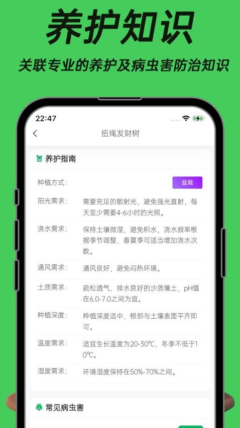 植物朋友 v1.2.1 0