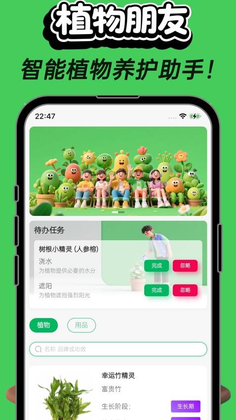 植物朋友 v1.2.1 2