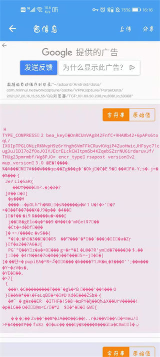 netkeeper抓包神器 v2.1.20安卓版 3