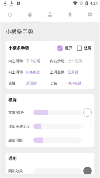 gesture手勢導(dǎo)航最新版 v2.0.0官方安卓版 0