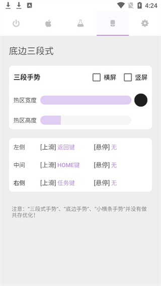 gesture手勢導(dǎo)航最新版 v2.0.0官方安卓版 1