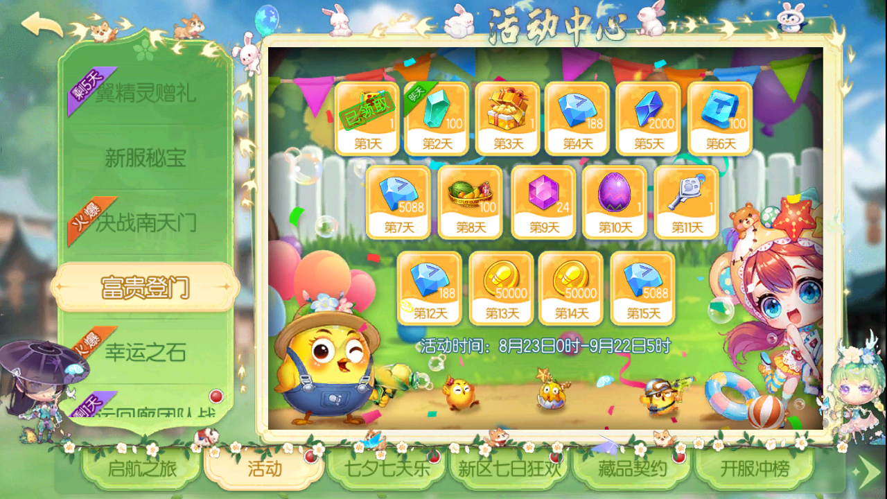 彈彈堂手游 v1.21.10安卓?jī)?nèi)購(gòu)版 3