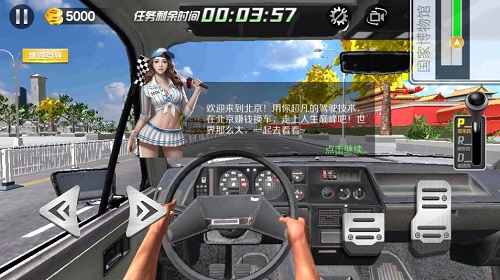 遨游北京駕駛 v1.1.6 安卓版 3