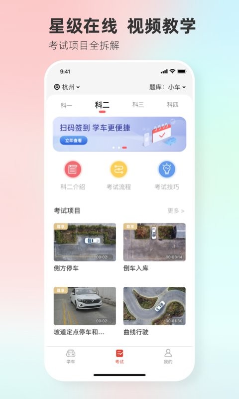 維爾駕服app學(xué)員版 v5.02.35 官方安卓版 1