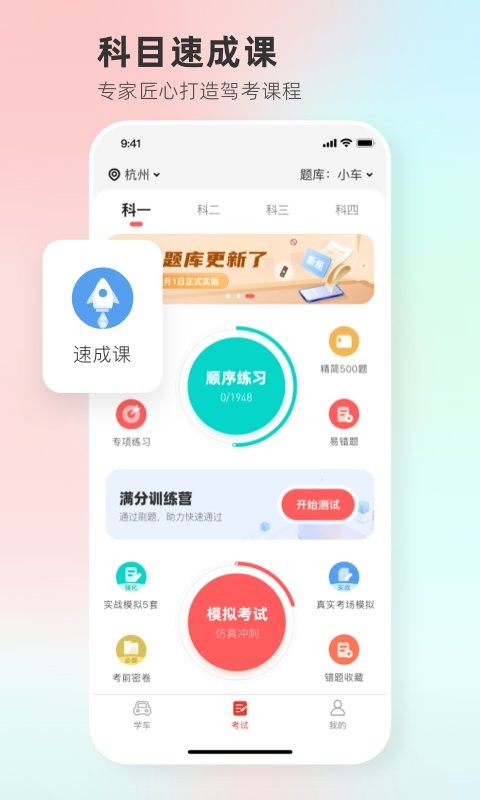 維爾駕服app學(xué)員版 v5.02.35 官方安卓版 2
