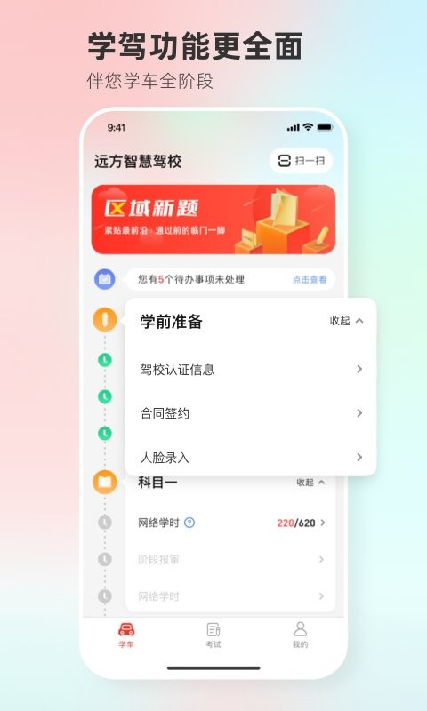 維爾駕服app學(xué)員版 v5.02.35 官方安卓版 3